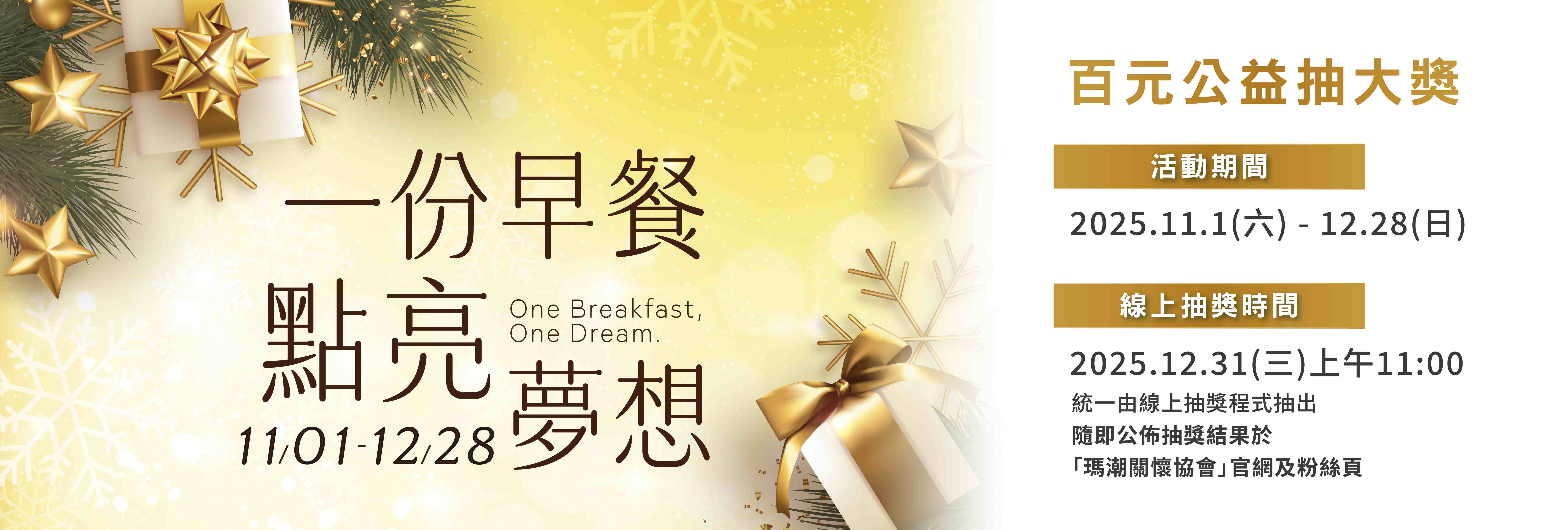 一份早餐,點亮夢想 一份早餐,點亮夢想