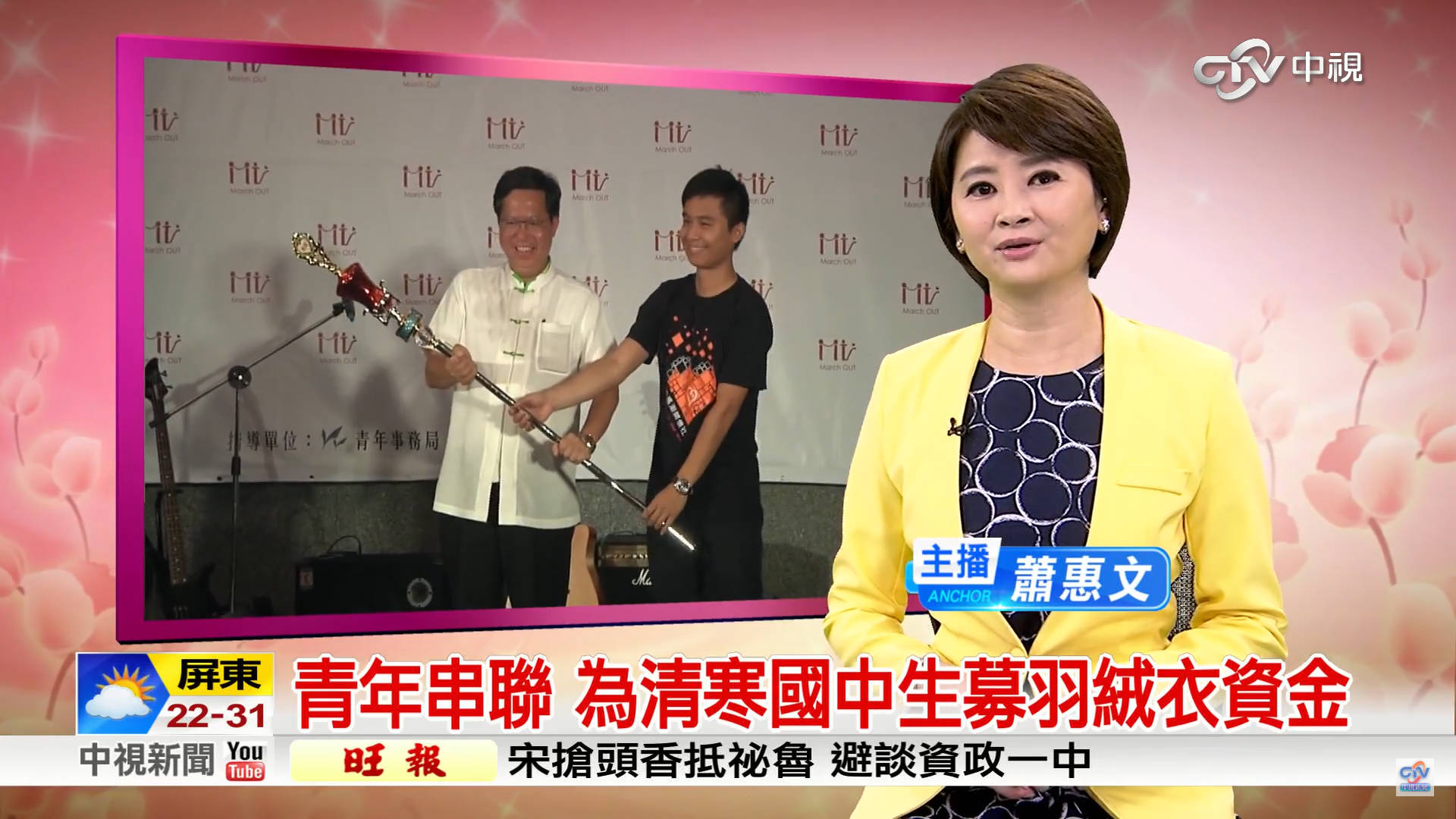 青年串聯 為清寒國中生募羽絨衣資金(標題圖檔)